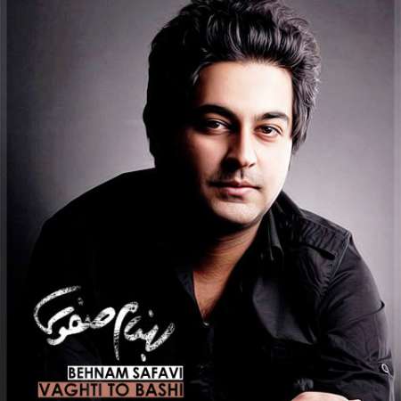 Behnam Safavi – Vaghti To Bashi